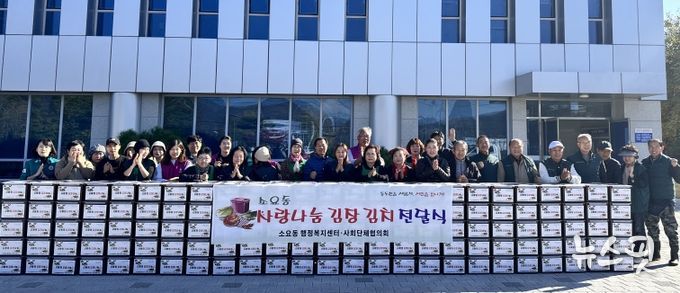 소요동, 사랑나눔 김장김치 전달 행사