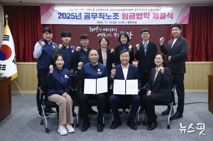 의왕시, 공무직노조 2025년 임금협약 체결