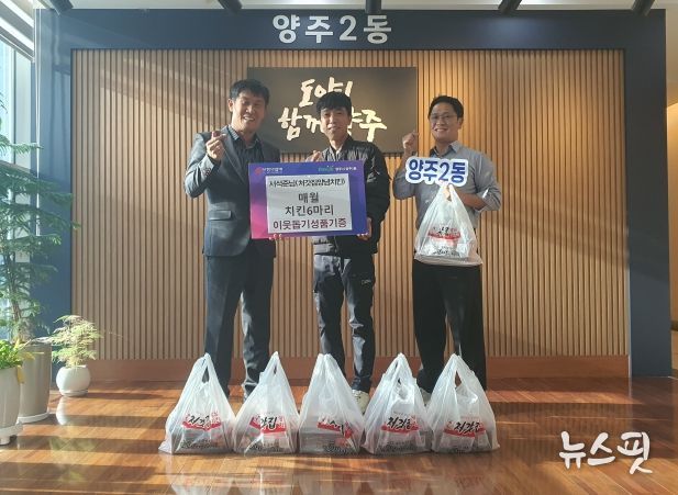 처갓집양념치킨 경기북부·체인본부 서석준 차장, 양주2동 취약계층에 매월 치킨 6마리 기부