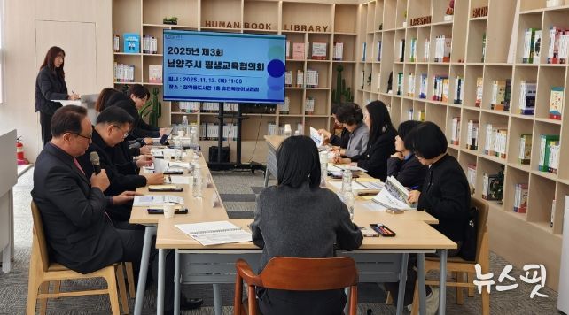 남양주시, 제3회 평생교육협의회 개최