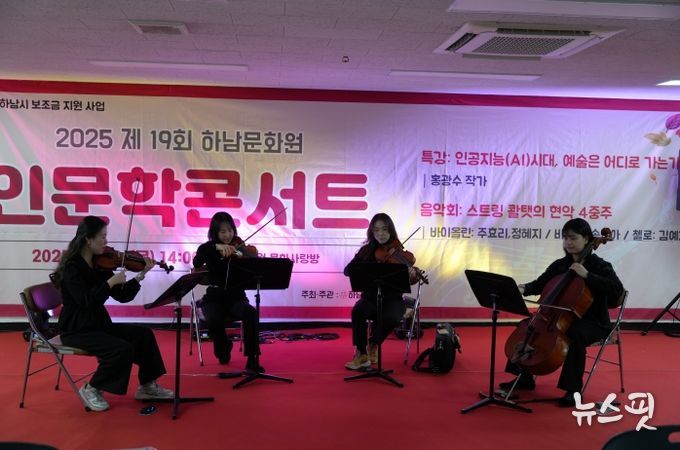 하남문화원, 인문학 콘서트 ‘인공지능(AI)의 시대, 예술은 어디로 가는가?’ 성황리 개최