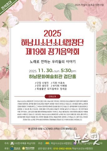 하남시소년소녀합창단 제19회 정기음악회