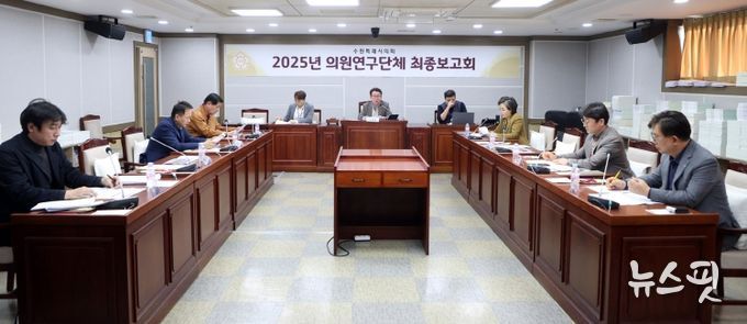 수원시의회 의원연구단체,‘수원시 엘리트 체육 경쟁력 향상을 위한 연구회’최종보고회 개최