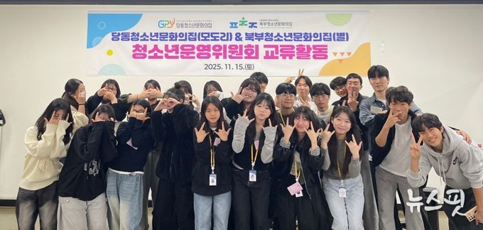 (재)군포시청소년재단 당동청소년문화의집, 북부청소년문화의집 청소년이 만드는 교류의 장, 군포·평택 청소년운영위원회 연합 교류활동