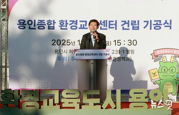 이상일 용인특례시장이 14일 열린 '용인종합 환경교육센터 건립 기공식'에서 축사를 하고 있다.(용인시 제공)