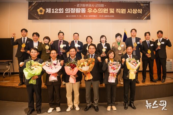 제12회 경기동부권 시‧군의장협의회 의정활동 우수의원 및 직원 시상식