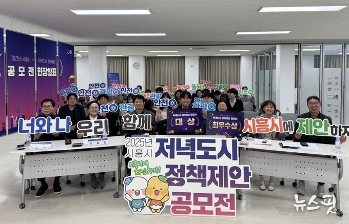 오이도박물관 야간 전시 프로젝트 대상 선정…시흥시, 저녁도시 정책제안 공모전 성료