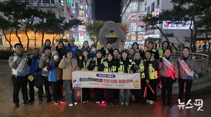 시흥시, 수능 이후 청소년유해환경 합동 점검·단속 실시
