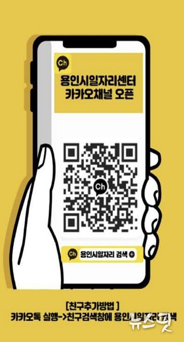 용인시일자리센터 카카오채널 홍보물