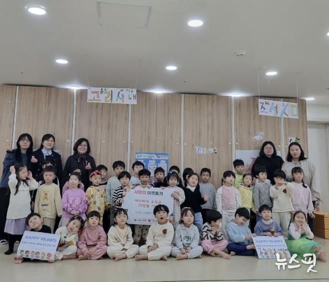 의왕시 국공립고천행복어린이집, 아나바다 행사 수익금 고천동주민센터에 기탁