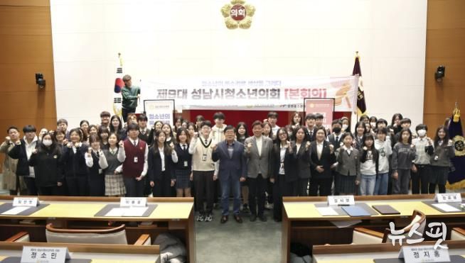 성남시의회, 제9대 성남시청소년의회 본회의 참석