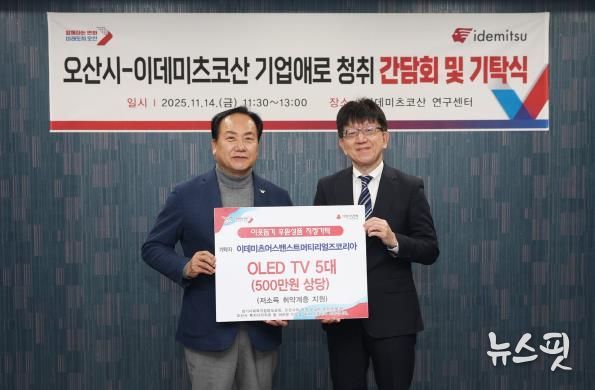 오산시, 이데미츠코산 제2연구센터 확장 추진