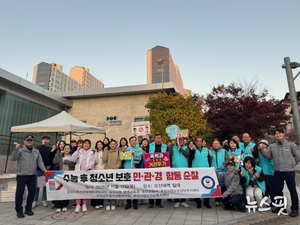 오산시–법무부 청소년 범죄예방위원 오산지구위원회