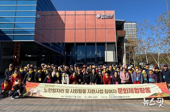 안성시서부무한돌봄네트워크팀, 2025년 노인일자리 참여자 문화체험활동 실시