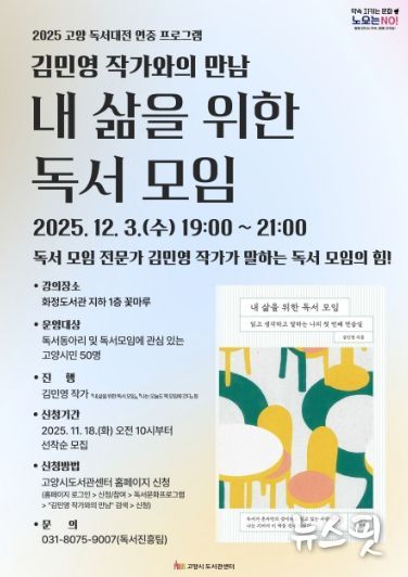 ‘김민영 작가와의 만남: 내 삶을 위한 독서 모임’홍보문