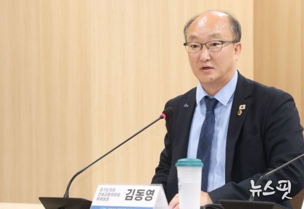 경기도의회 김동영 의원