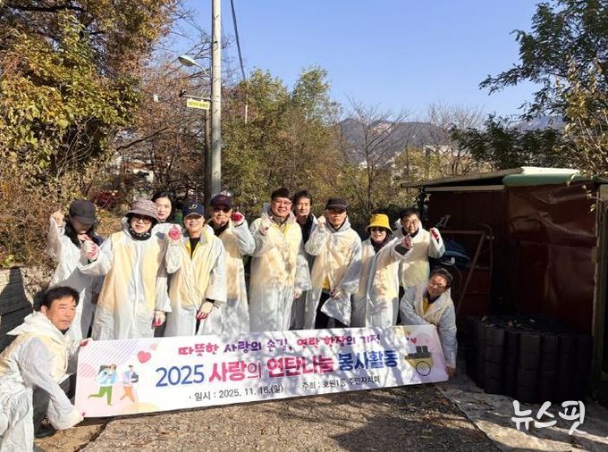 의정부시 호원1동 주민자치회, 겨울철 이웃돕기 연탄 나눔 봉사 진행