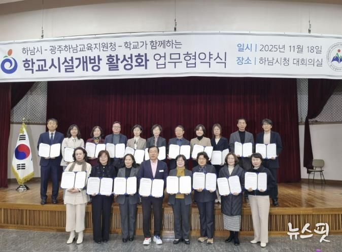 광주하남교육지원청, 광주 전면 협약 완료... 하남도 전 학교 확대 추진