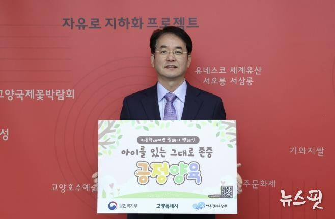 아동학대 예방 릴레이 캠페인에 참여한 이동환 고양특례시장