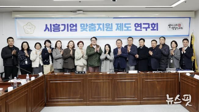 시흥시의회 의원 연구단체 ‘시흥기업 맞춤지원 제도 연구회’ 마무리 성과 공유회 개최