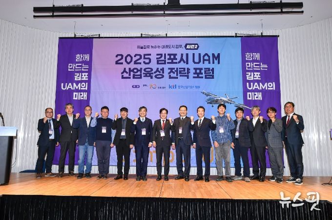 김포시가 한국산업기술시험원(KTL)과 공동으로 ‘2025 UAM 산업육성 전략 포럼, 시즌2’를 18일 개최했다.