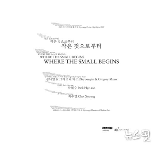 《작은 것으로부터》 전시 포스터