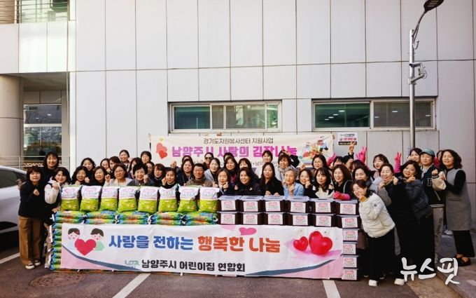 남양주시어린이집연합회·나누리자원봉사단, ‘사랑의 김장 나눔’으로 온정 전달