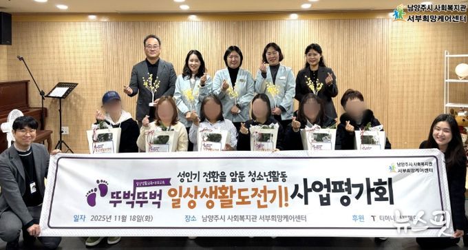 남양주시 서부희망케어센터, 발달장애 청소년 자립지원 ‘뚜벅뚜벅 일상생활도전기!’ 평가회 진행