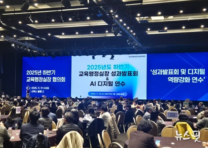 2025년하반기 교육행정실장 협의회 성과발표회 연수