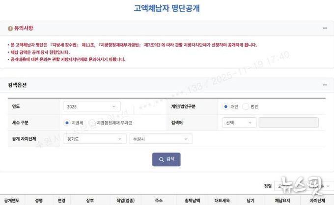 고액체납자 명단 공개 웹페이지