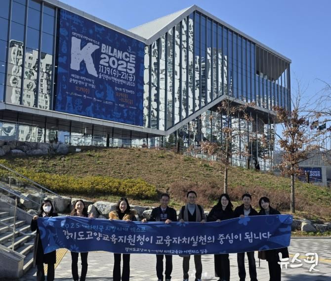 고양교육지원청, 2025 대한민국 지방시대 엑스포에서 지역연계 창업교육 우수사례 발표