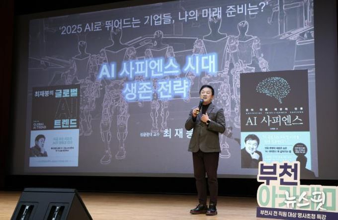 ‘AI 사피엔스 시대 생존 전략’을 주제로 강연하는 최재붕 교수