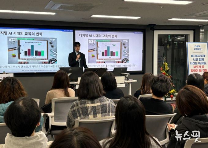 지난 19일 광명시 디지털혁신교육센터에서 'AI 시대 자녀교육' 학부모 특강이 진행되고 있다.