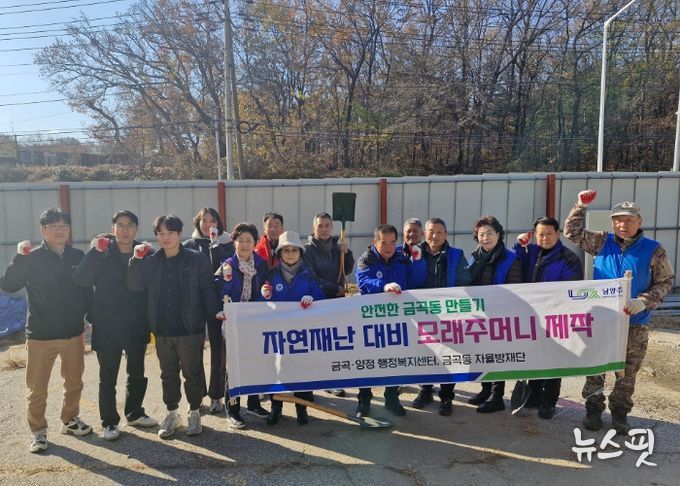 남양주시 금곡동, 겨울철 재난 대비 모래주머니 제작