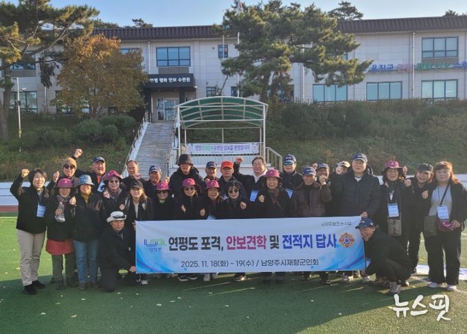 남양주시재향군인회, 연평도 안보 견학 실시