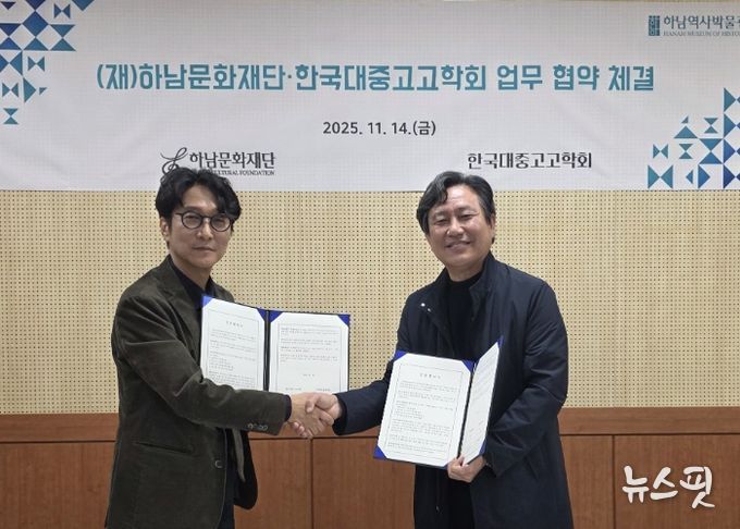 하남문화재단·한국대중고고학회 업무 협약 체결