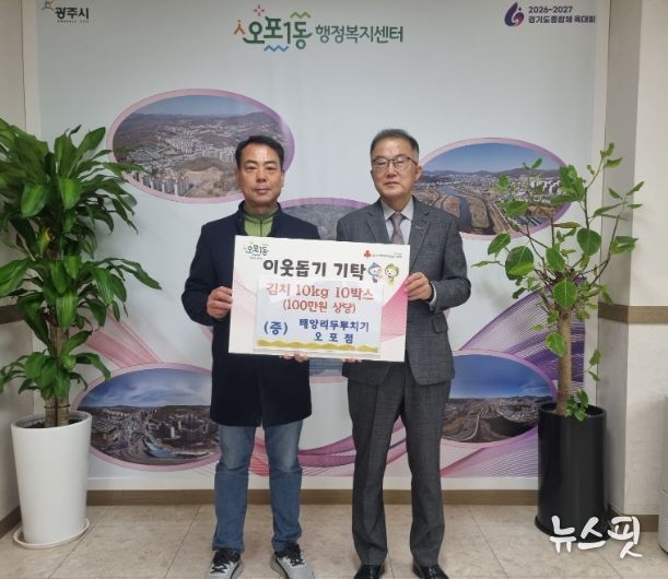 배양리 두리치기 오포점, 광주시 오포1동에 취약계층 위한 김치 10박스 기탁