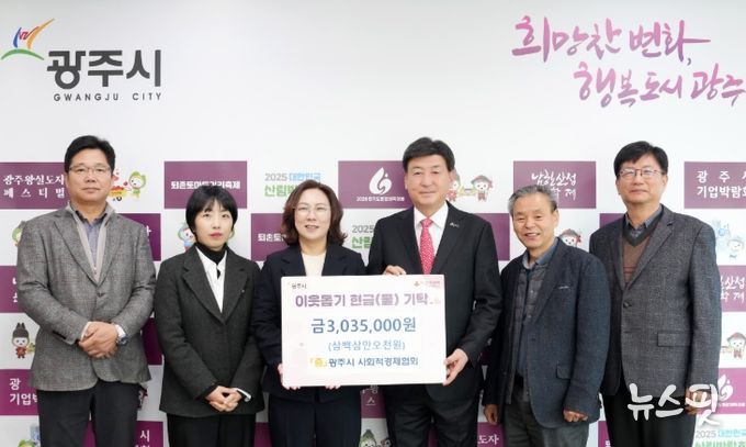 광주시 사회적경제 기업, 나눔장터 수익금 303만 5천 원 광주시에 이웃돕기 성금 기탁