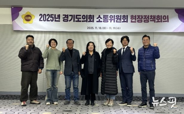 경기도의회 소통위원회