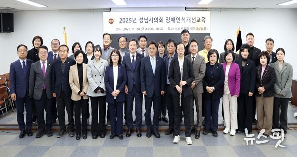 성남시의회, 2025년도 장애인식개선교육 실시