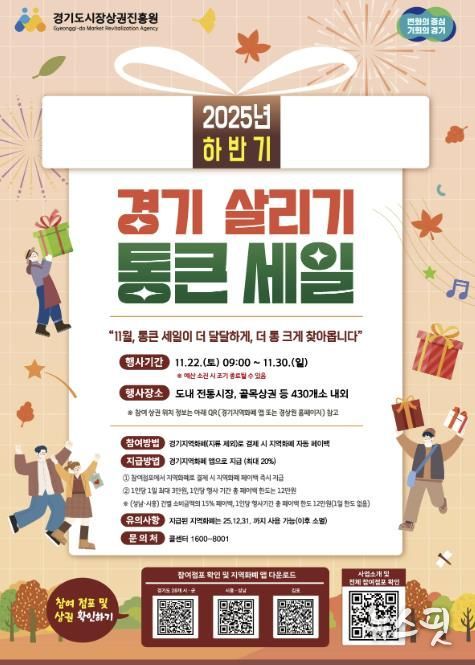 남양주시, 지역 상권 살리는 ‘2025년 하반기 통큰 세일’ 개최 …1인당 최대 12만 원 혜택