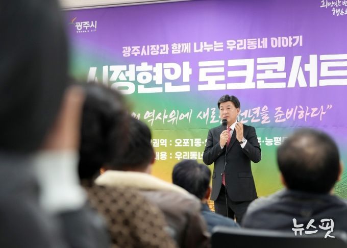 광주시, 제4회 찾아가는 시정현안 토크콘서트 개최