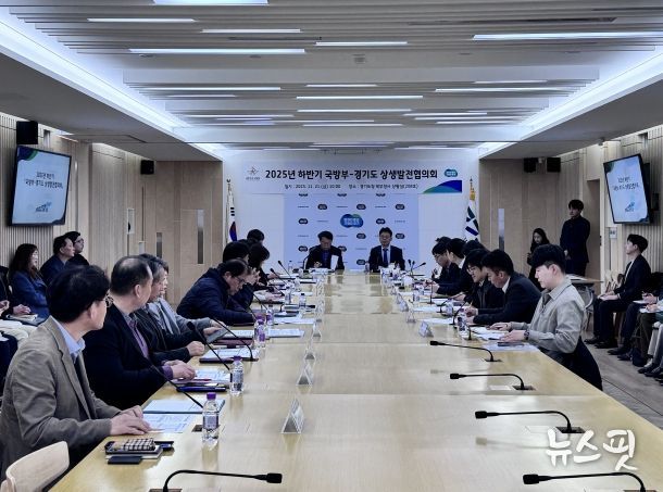 국방부-경기도 상생발전협의회