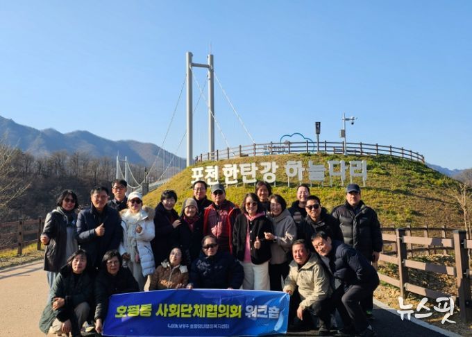 남양주시 호평동 사회단체협의회 워크숍 개최