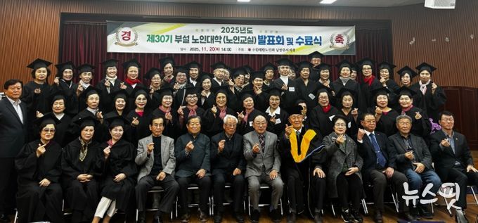 대한노인회 남양주시지회, 제30기 노인대학 수료식 개최