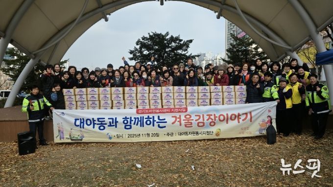 대야동 지역사회보장협의체, 김장 나눔 행사로 이웃 사랑 실천