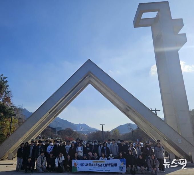 경기도, ‘1318온코칭’ 참여 청소년과 함께 서울대학교 탐방 실시