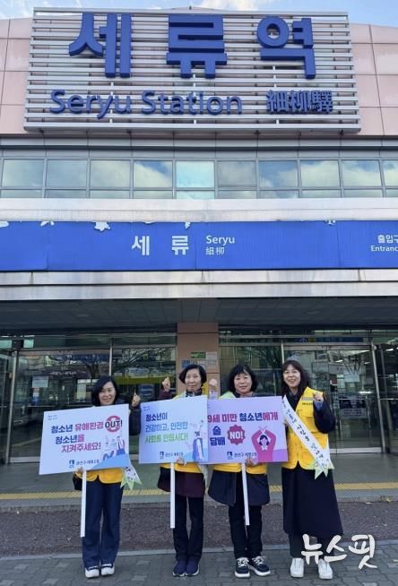 수원시 권선구 세류2동, 수능 이후 청소년 선도·보호 캠페인