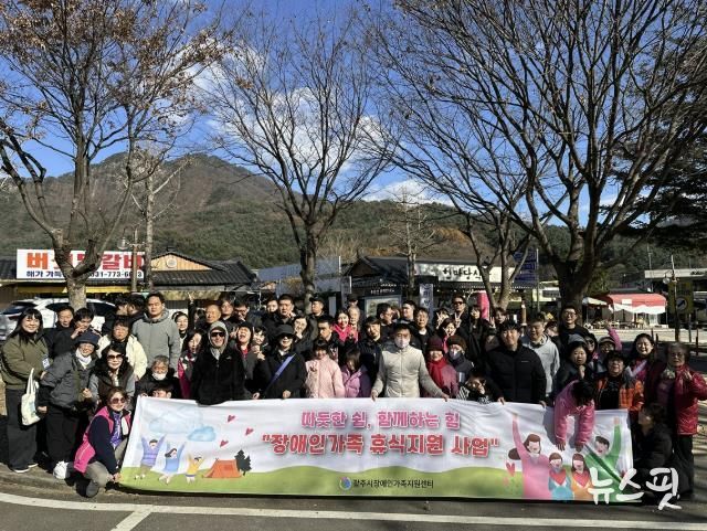 광주시장애인가족지원센터, 장애인 가족과 함께 김장·보리개떡 체험 진행