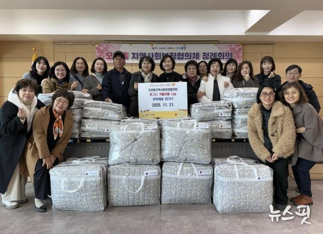 의왕시 오전동지역사회보장협의체, '포그니 겨울이불 지원' 사업 추진